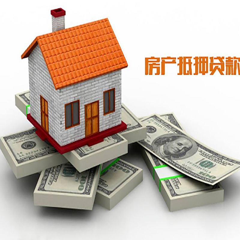 新密房产抵押贷款年限|银行住房抵押贷款|按揭房抵押贷款