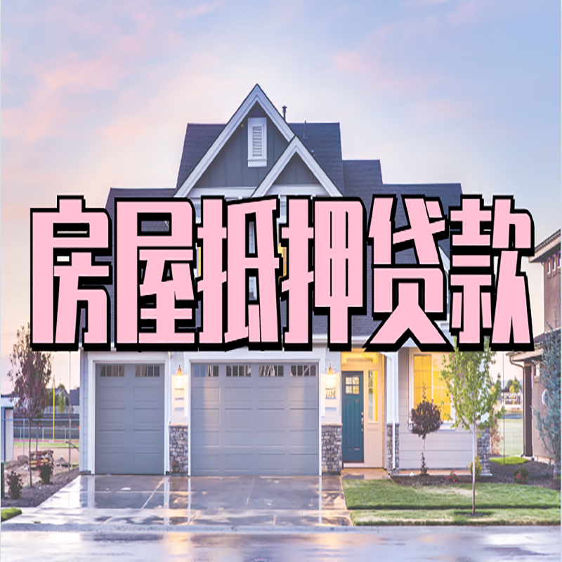 新密私人借款条件