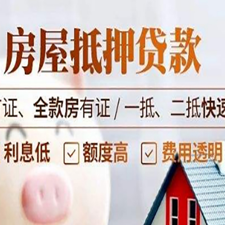 新密房产抵押贷款的申请条件是什么?