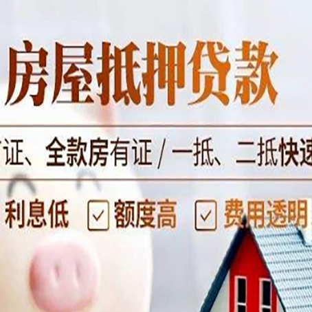 新密房产抵押贷款哪家银行好办?