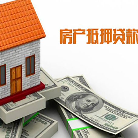新密房屋抵押贷款利率全解析