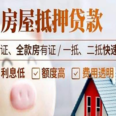 新密房产抵押贷款有哪些手续费?